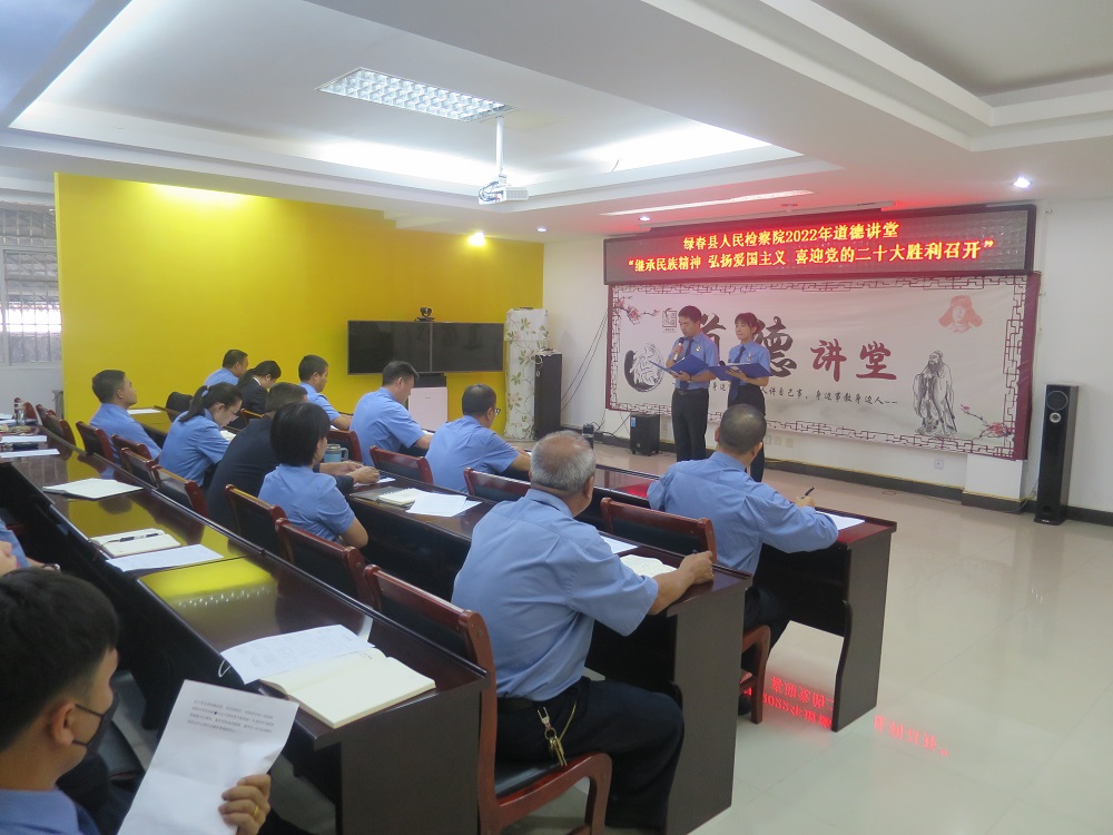 【繼承民族精神 弘揚(yáng)愛國(guó)主義 喜迎黨的二十大勝利召開】綠春縣人民檢察院舉行2022年道德講堂